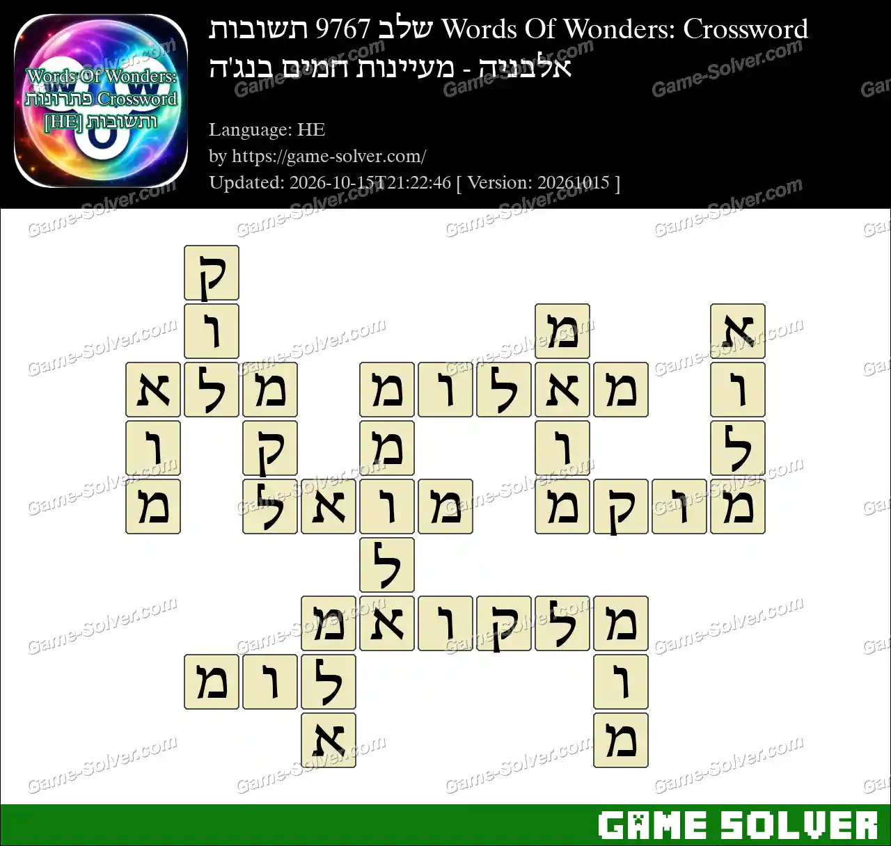 Words Of Wonders: Crossword שלב 9767 תשובות – אלבניה – מעיינות חמים בנג’ה